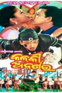 Kalki Abatar 1999 one on netflix