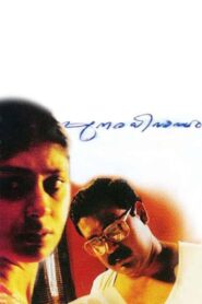 Punaradhivasam 2000 one on netflix