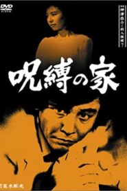 Detective Kyosuke Kozu’s Murder Reasoning 7 1987 one on netflix