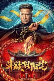 Fight Through The Yin-Yang House 2023 one on netflix