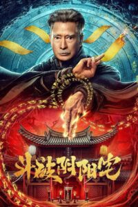 Fight Through The Yin-Yang House 2023 one on netflix