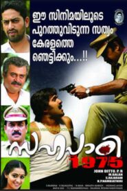Sahapadi 1975 2016 one on netflix