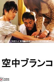 Welcome to Irabu’s Office 2005 one on netflix