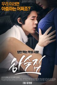 Boarding House 2014 one on netflix