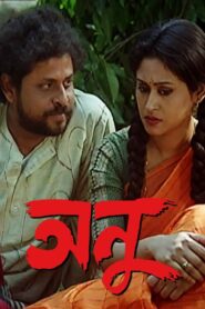 Anu 1998 one on netflix