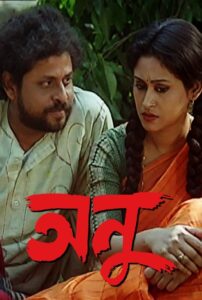 Anu 1998 one on netflix