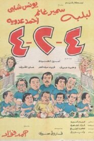 4-2-4 1981 one on netflix
