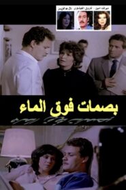 Fingerprints On Water 1985 one on netflix