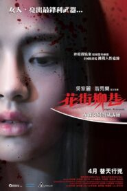 Angel Whispers 2015 one on netflix