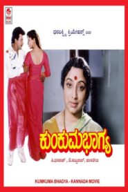 Kumkuma Bhagya 1993 one on netflix