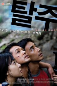Break Away 2010 one on netflix