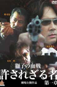 The Man in White Part 2: Requiem for the Lion 2003 one on netflix