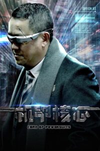 Core of Powersuits 2018 one on netflix