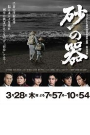 Castle of Sand 2019 one on netflix
