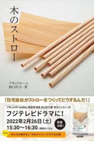 Wooden Straw 2022 one on netflix