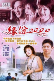 Deja Vu 1999 one on netflix