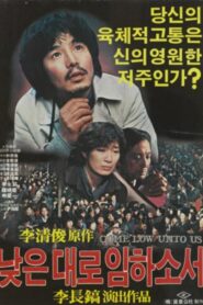 Come Down to a Lower Place 1982 one on netflix
