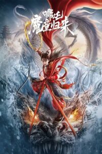 Nezha: Demon Child is Back 2024 one on netflix