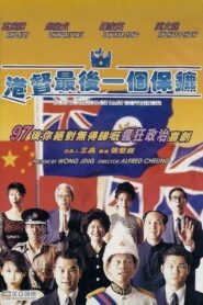 Bodyguards of Last Governor 1996 one on netflix