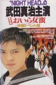 I Am Sukeban 1992 one on netflix