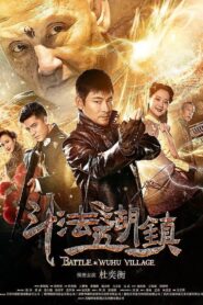 Battle in Wuhu Village 2019 one on netflix