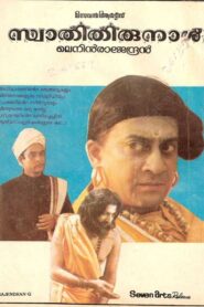 Swathi Thirunal 1987 one on netflix