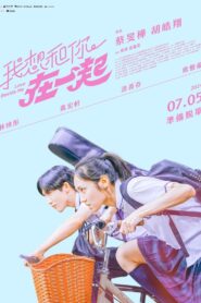 Love Beside Me 2024 one on netflix