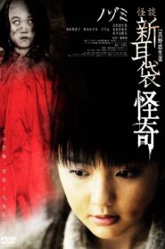 Kaidan Shin Mimibukuro Kaiki Nozomi 2010 one on netflix