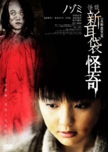 Kaidan Shin Mimibukuro Kaiki Nozomi 2010 one on netflix