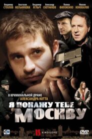 I’ll Show You Moscow 2009 one on netflix