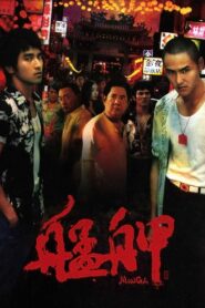 Monga 2010 one on netflix