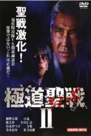 Gokudô seisen: Jihaado II 2002 one on netflix