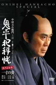 Onihei Crime Files: Conscience of a Worm 2011 one on netflix