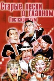 Old Songs about the Main Thing 4: Postscript 2000 one on netflix