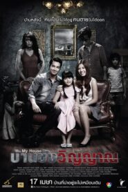 My House 2014 one on netflix