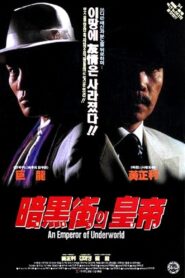 Emperor Of The Underworld 1994 one on netflix