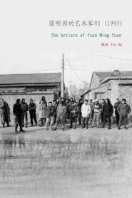 The Artists of Yuanmingyuan 1995 one on netflix