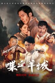 Bloody Canton 2023 one on netflix