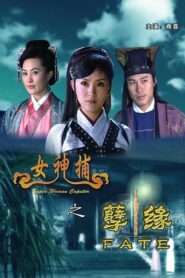 女神捕之孽缘 2007 one on netflix