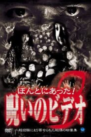 Honto ni Atta! Noroi no Video 8 2003 one on netflix