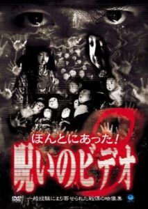 Honto ni Atta! Noroi no Video 8 2003 one on netflix