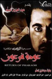 The Return of Pharaoh 2004 one on netflix