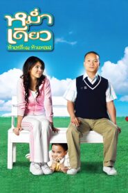 Little Cupid 2008 one on netflix