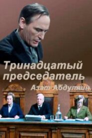 Thirteenth Chairman 1987 one on netflix