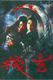 Keep Out of Danger 1980 one on netflix