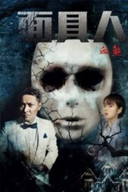 Bloody Mask 2018 one on netflix