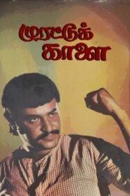 Murattu Kaalai 1980 one on netflix