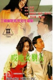 False Lady 1992 one on netflix