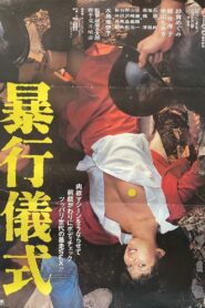 Rape Ceremony 1980 one on netflix