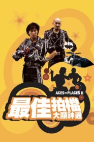 Aces Go Places II 1983 one on netflix